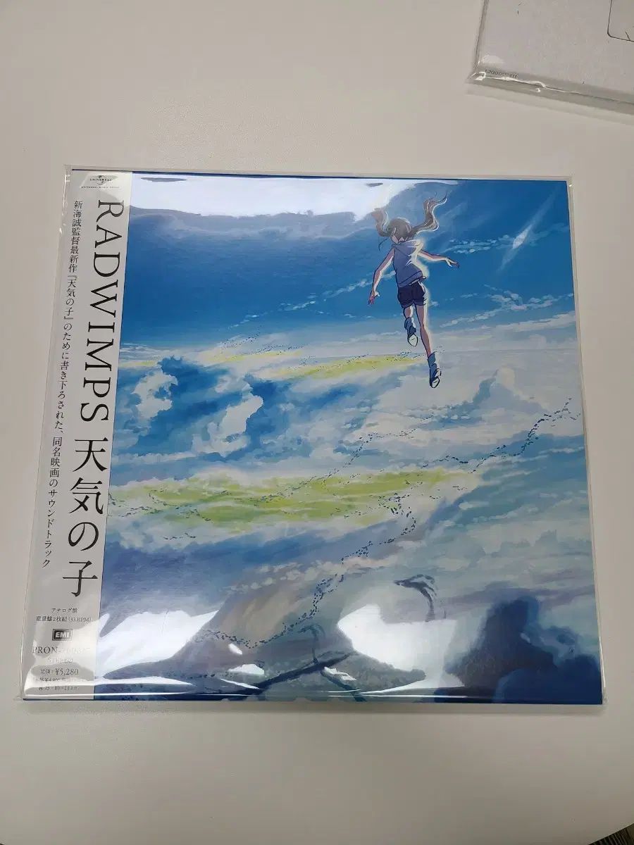 天気の子 lp スカイブルー