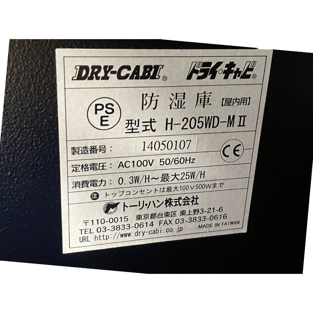 CABI ドライキャビ