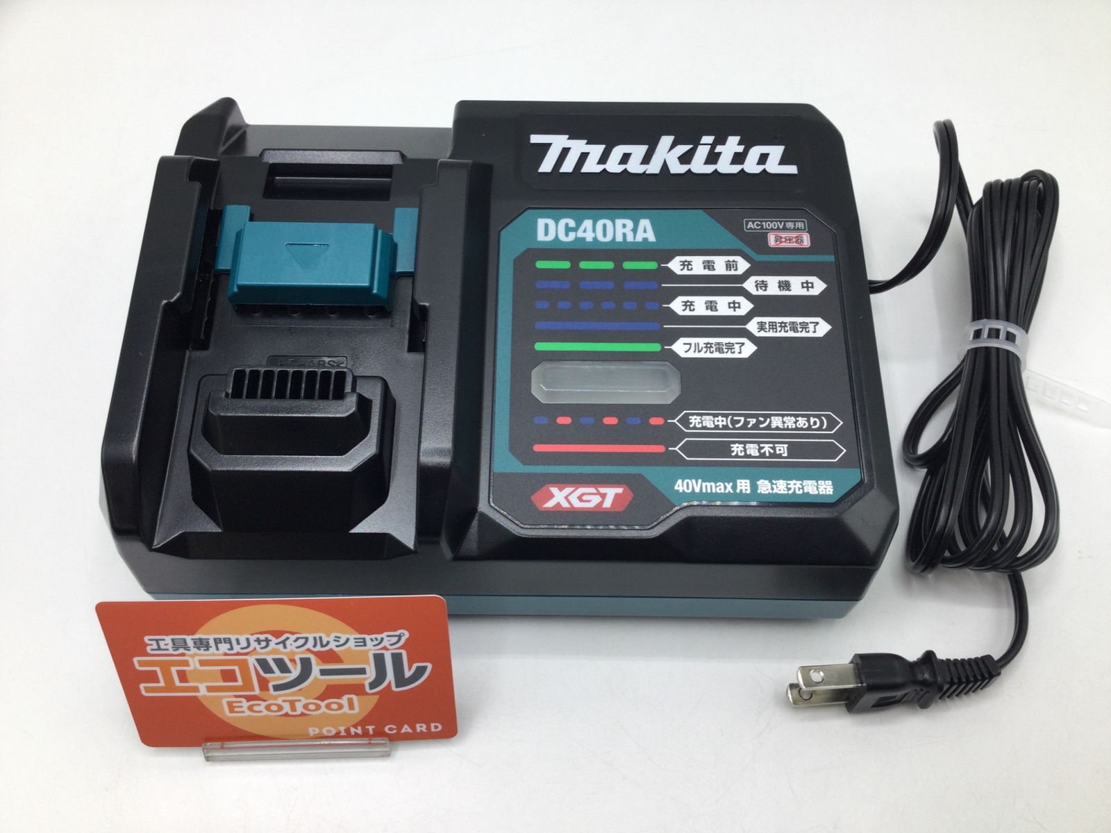 Makita マキタ 40Vmaxバッテリ用急速充電器 DC40RA IT0YNK7WPSJW エコツール笠寺店 M02