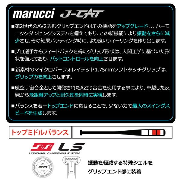  野球 マルチ marucci マルーチ J CAT 金属バット 一般硬式用 高校野球新基準対応 トップミドルバランス 82cm 83cm 84cm 85cm 900G以上 MJHSJC2 草野球 バット 野球