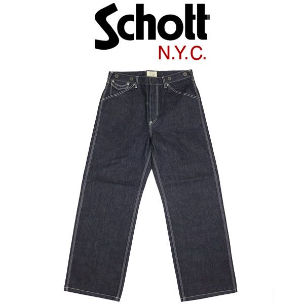 Schott (ショット) 5911005 LOT. 926 FP WIDE DENIM PANTS ファイア