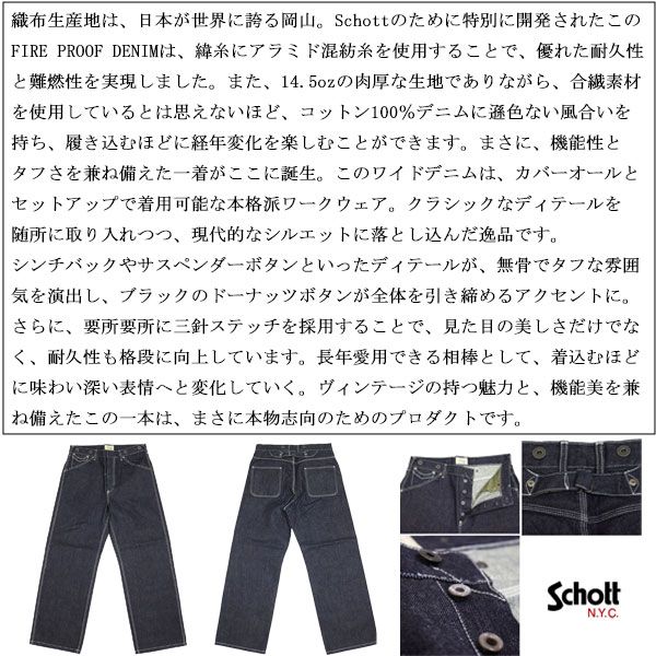 Schott (ショット) 5911005 LOT. 926 FP WIDE DENIM PANTS ファイア 