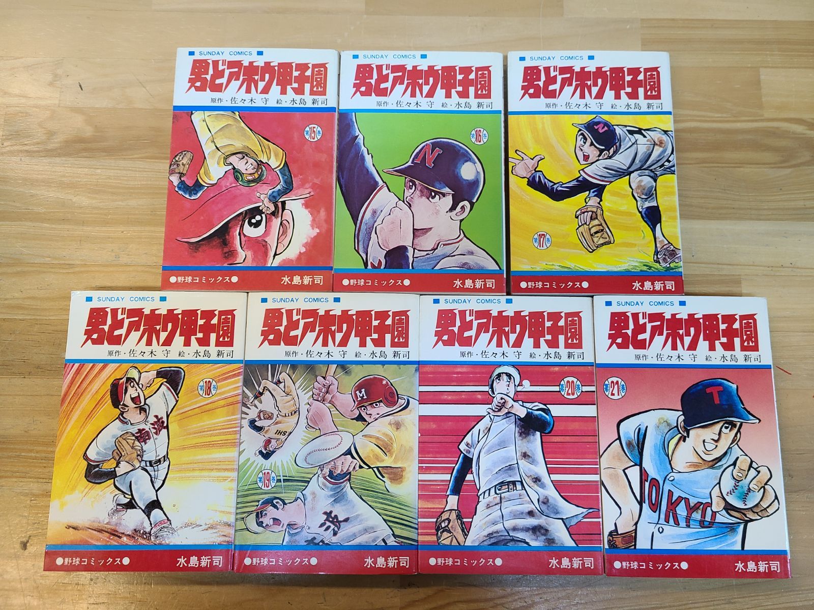 男どアホウ甲子園 1巻～28巻 全巻セット 昭和 レトロコミック 【E4107