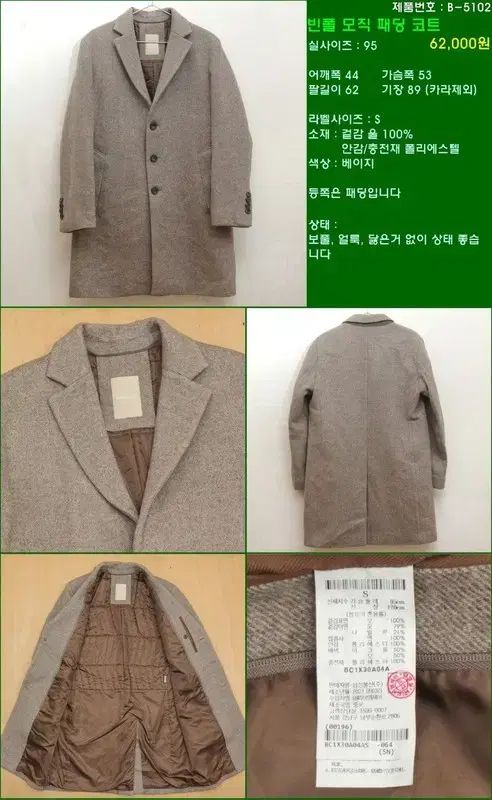 ビーンポール ウール ダウン コート 95 B-5102