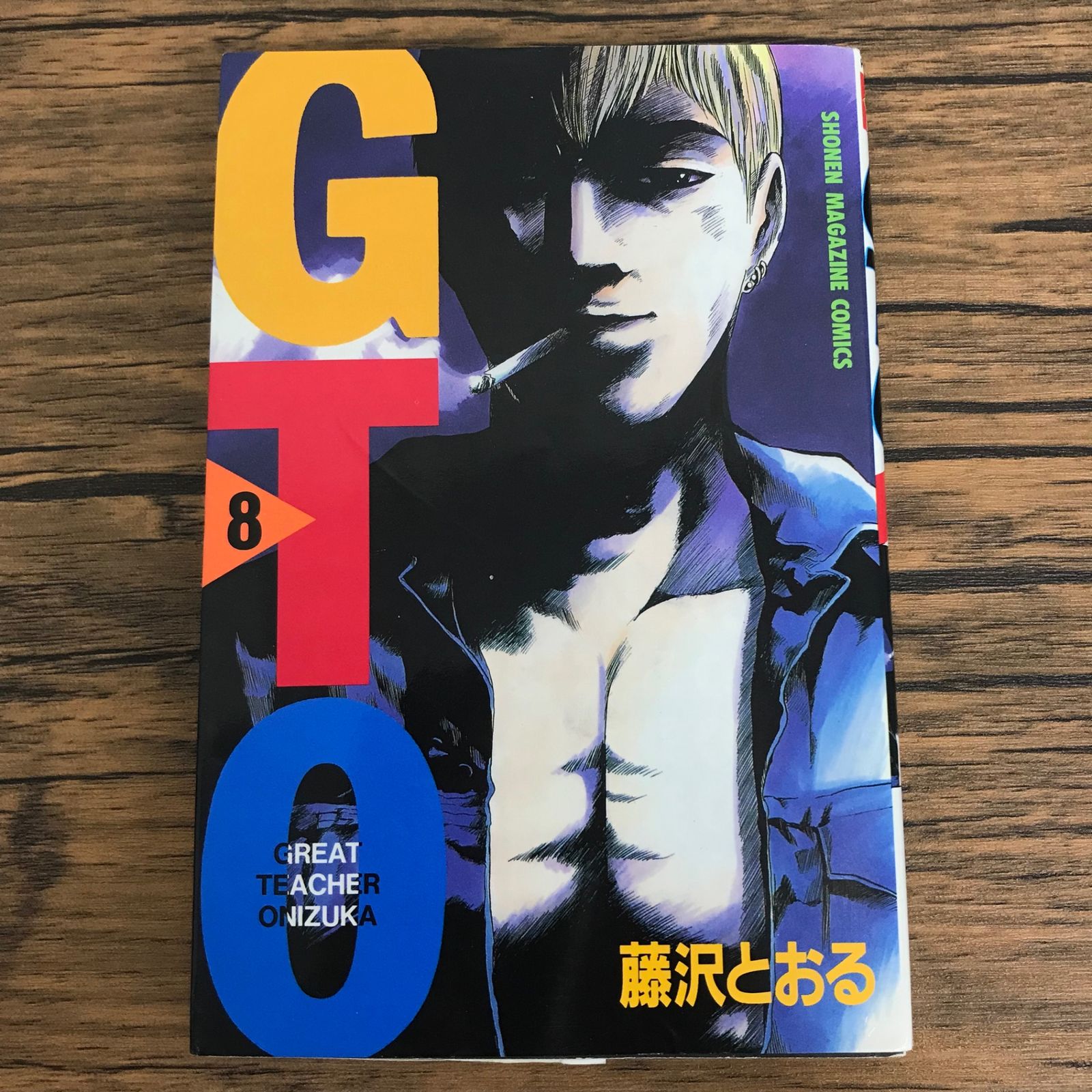 GTO 8巻/【作者】藤沢とおる/0225044038-YP/GF30321 - メルカリ