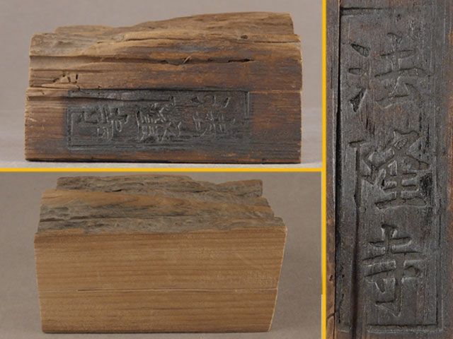 法隆寺の古材】二月庵 香仙造 香合 茶道具 共箱 二月庵
