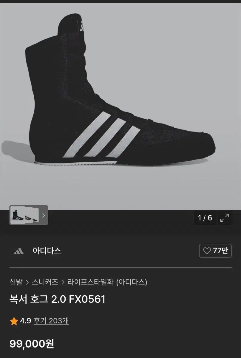 アディダス ホグ2 295 ボクシング シューズ ジム用シューズ