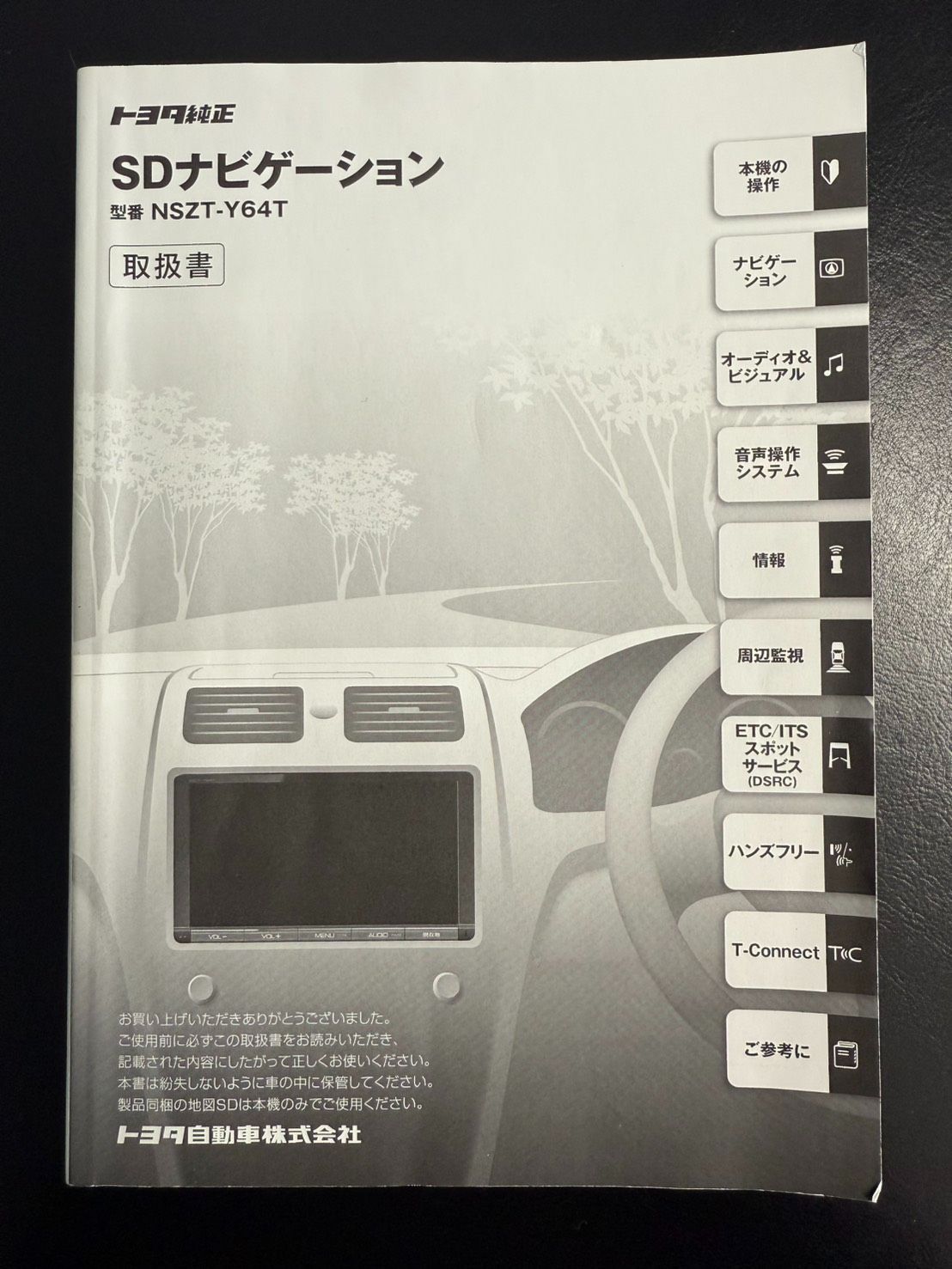 TOYOTA トヨタ トヨタ純正 SDナビゲーション NSZT-Y64T 取扱説明書 取