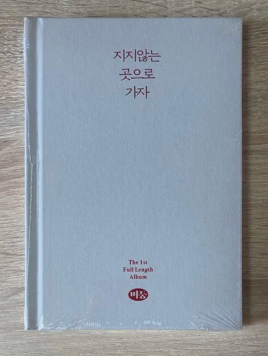 ブルドゥン ー 負けない場所へ行こう アルバム エッセイ ダウンロード