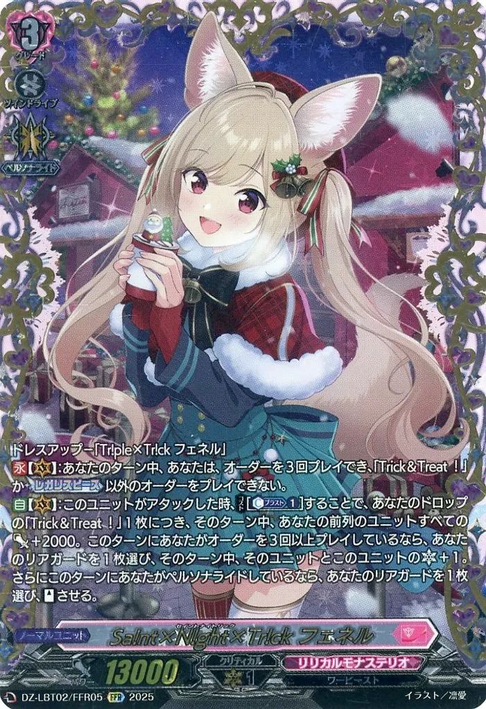 中古】ヴァンガード DZ-LBT02/FFR05[FFR]：Sa!nt×N!ght×Tr!ck フェネル