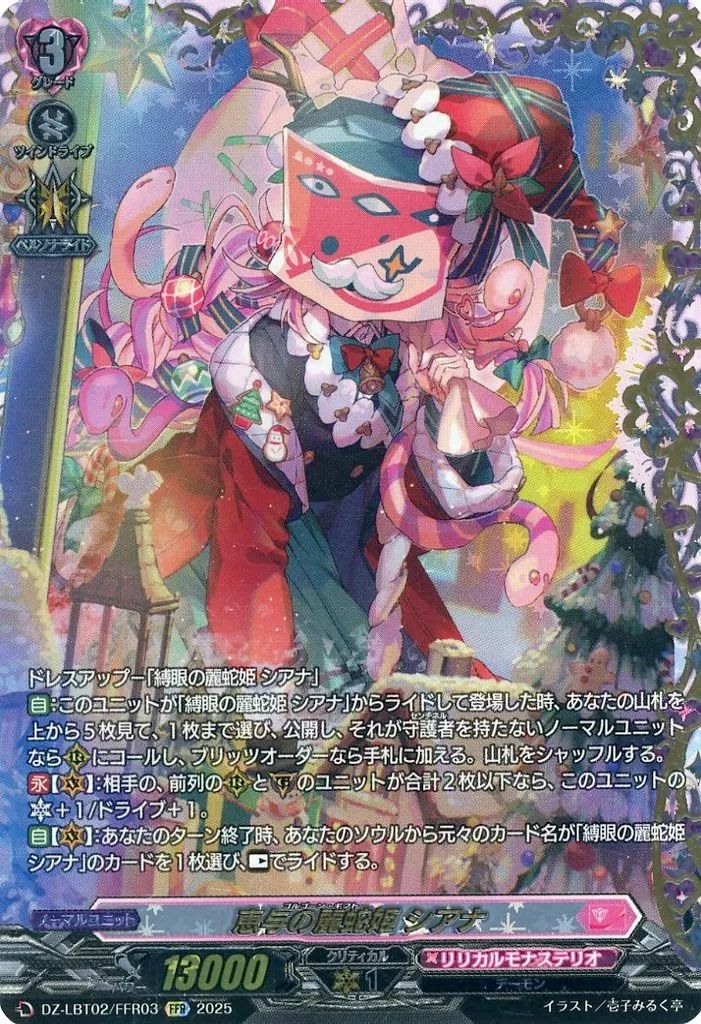 ヴァンガード 縛眼の麗蛇姫シアナ LSR ヴァンガード 縛眼の麗蛇姫 シアナ LSR ヴァンガード LSR 縛眼の麗蛇姫