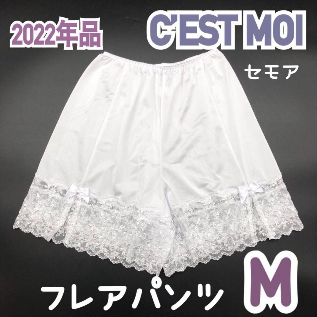 セモア ブライダルインナー C75 フレアパンツM セモア ブライダルインナー C75 フレアパンツM 公式】ブライダル