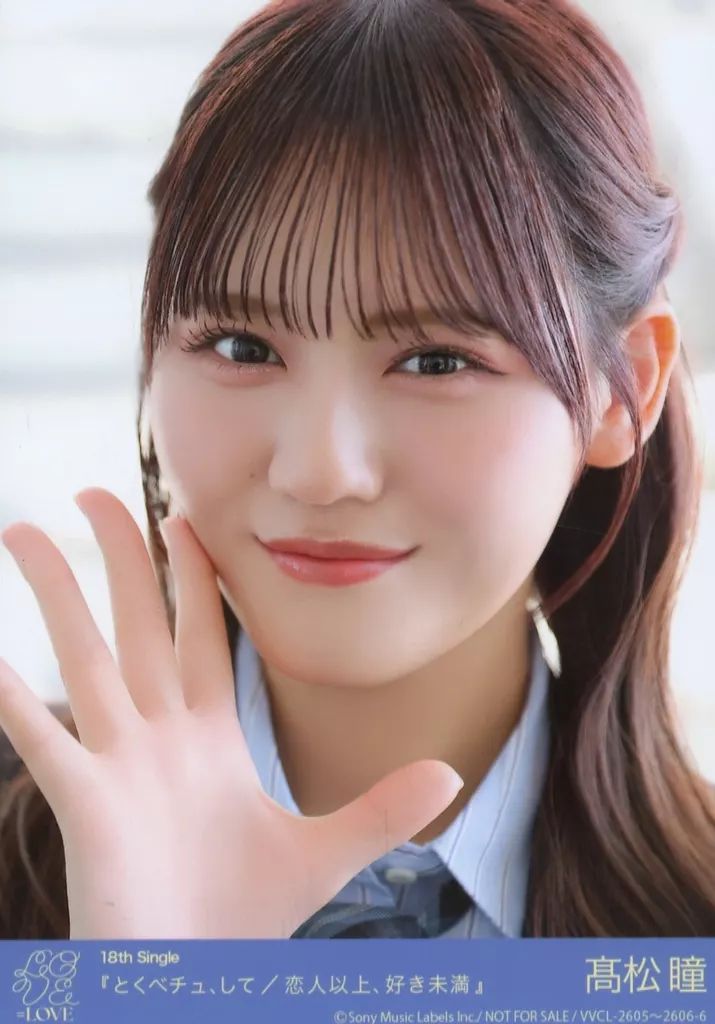 イコラブ =LOVE 生写真　高松瞳　とくべチュ、して 直筆　ヨリ イコラブ =LOVE 生写真 高松瞳 とくべチュ、して 直筆 ヨリ - メルカリ