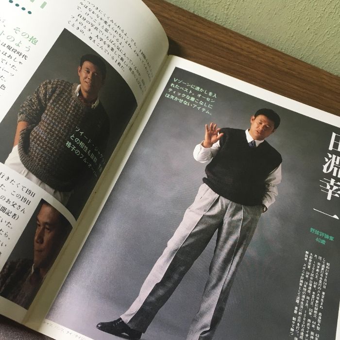 貴重『たのしい手芸 セーター紳士録 №47』 1987年 婦人画報社 仲代達也