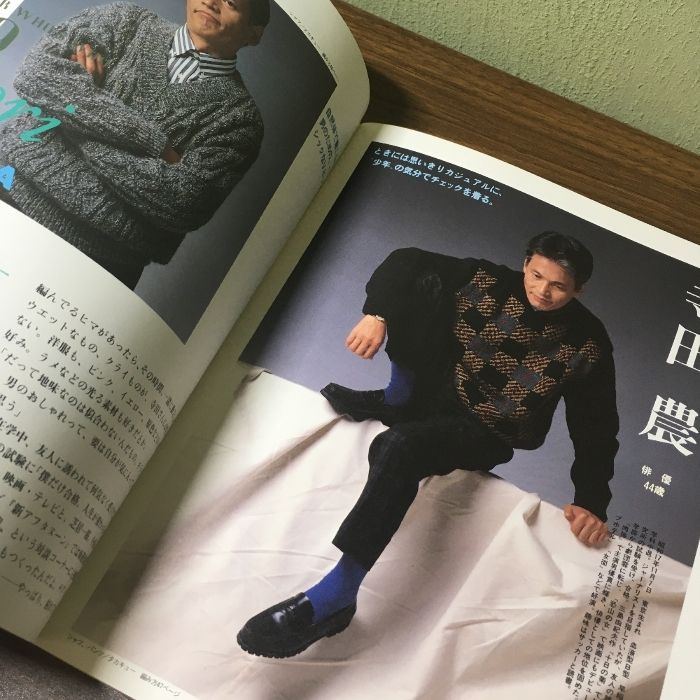 貴重『たのしい手芸 セーター紳士録 №47』 1987年 婦人画報社 仲代達也