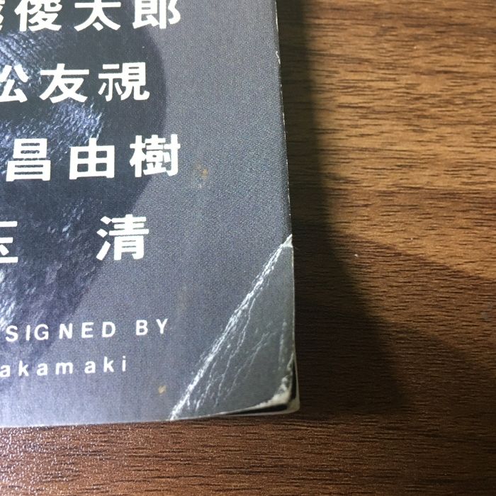 貴重『たのしい手芸 セーター紳士録 №47』 1987年 婦人画報社 仲代達也