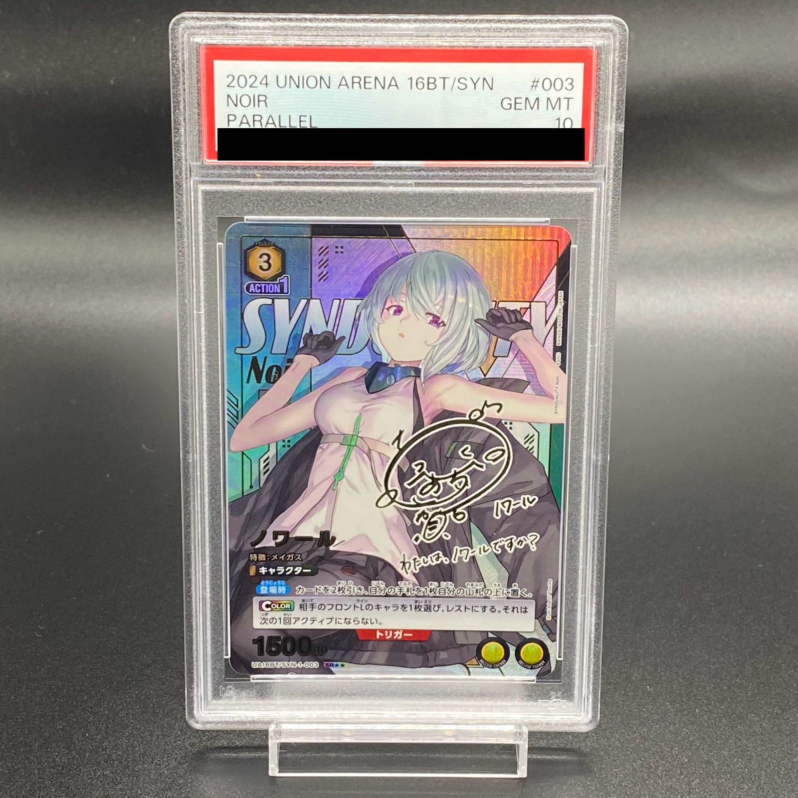 PSA 10 ノワール パラレル SR UA 16 BT SYN-1-003