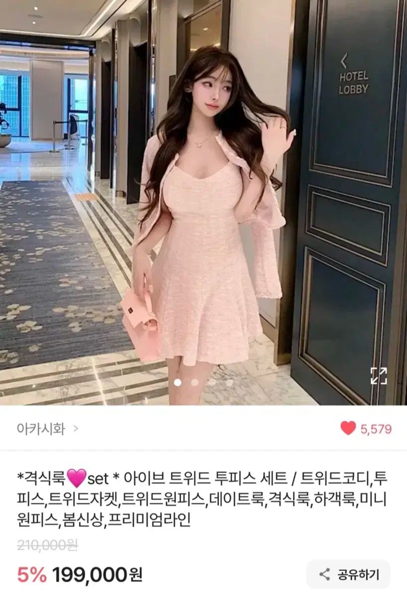 アカシア ピング ツイード セットアップ