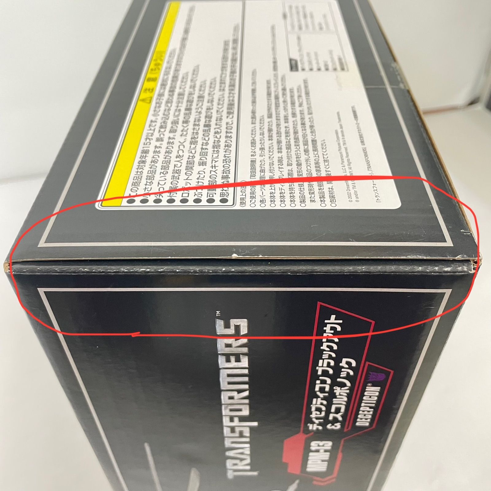 瀬戸店】トランスフォーマー MPM-13 ディセプティコン ブラックアウト 