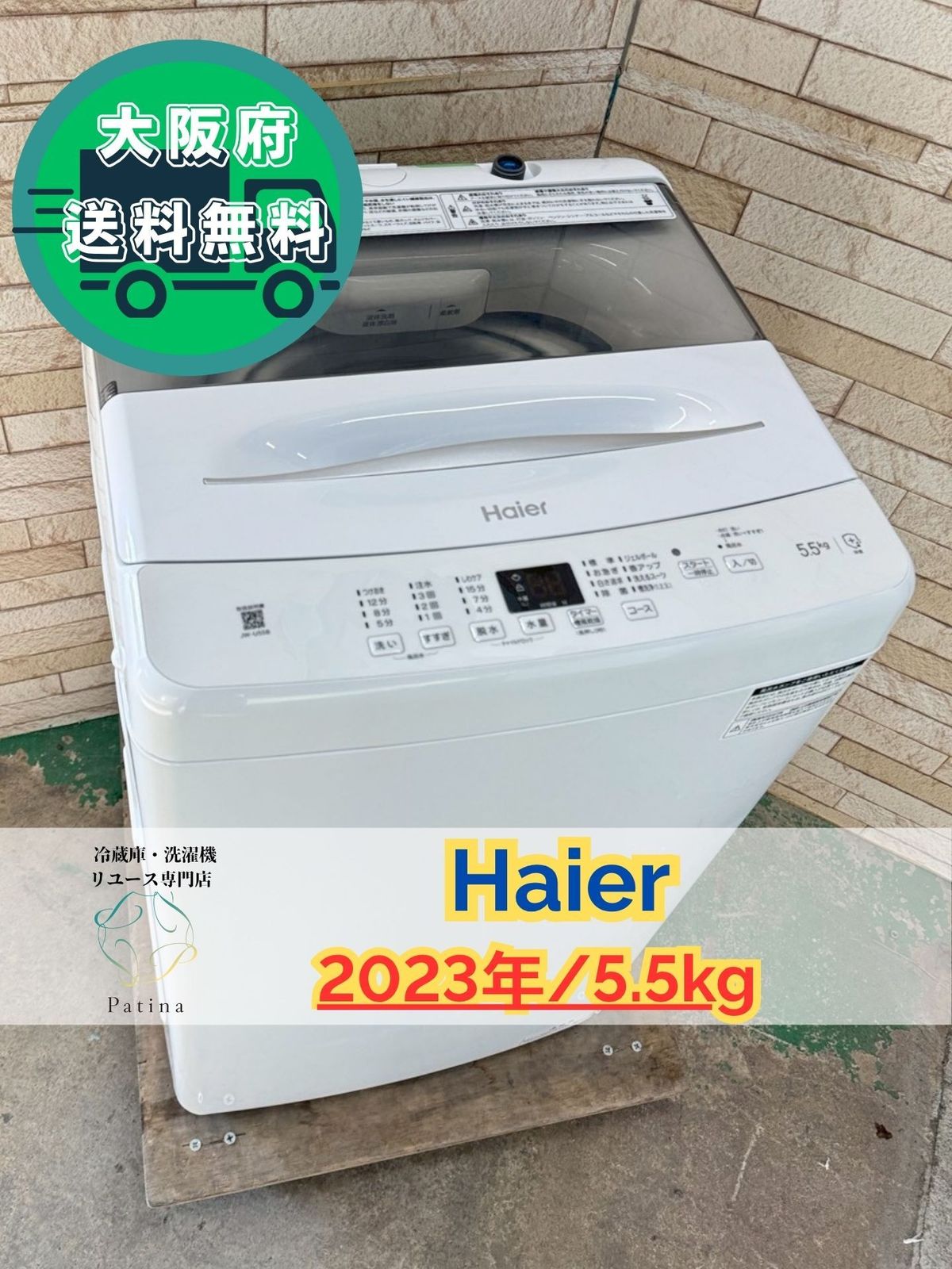 大阪 3か月保障付き 洗濯機 ハイアール 5 kg JW U 55 B IS 163