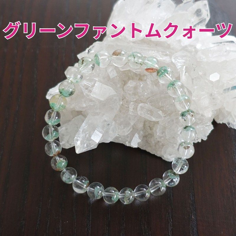 グリーンファントムクォーツ ブレスレット 176 mm 再生 希望 ステップアップ