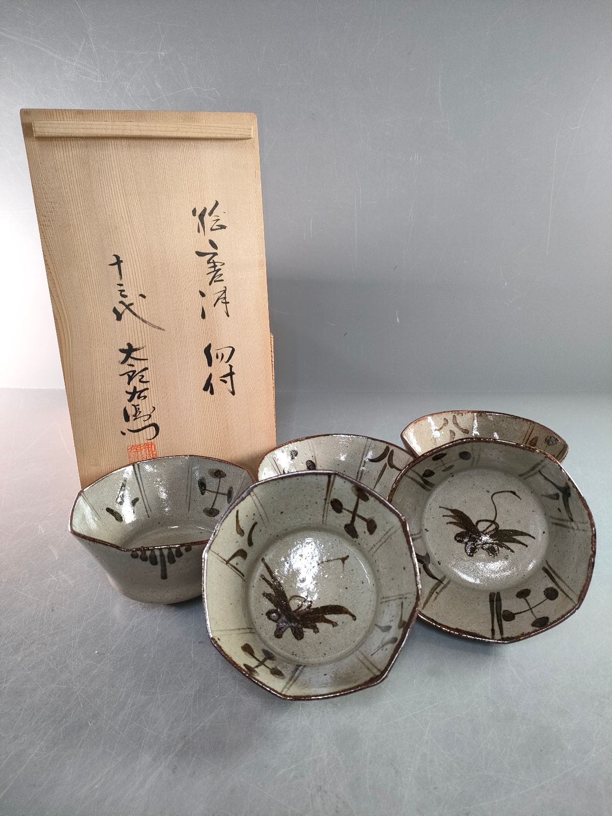 S15-3 唐津焼 十三代中里太郎右衛門窯 絵唐津向付5客 共箱 銘々皿 飾鉢 盛鉢 懐石道具