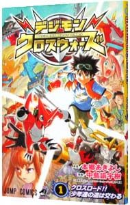 デジモンクロスウォーズ 1／中島諭宇樹 - メルカリ