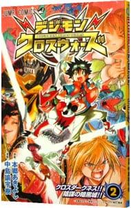 デジモンクロスウォーズ　デジモンクロスローダー　ホルダー　中島諭字樹サイン デジモンクロスウォーズ 2／中島諭宇樹 - メルカリ
