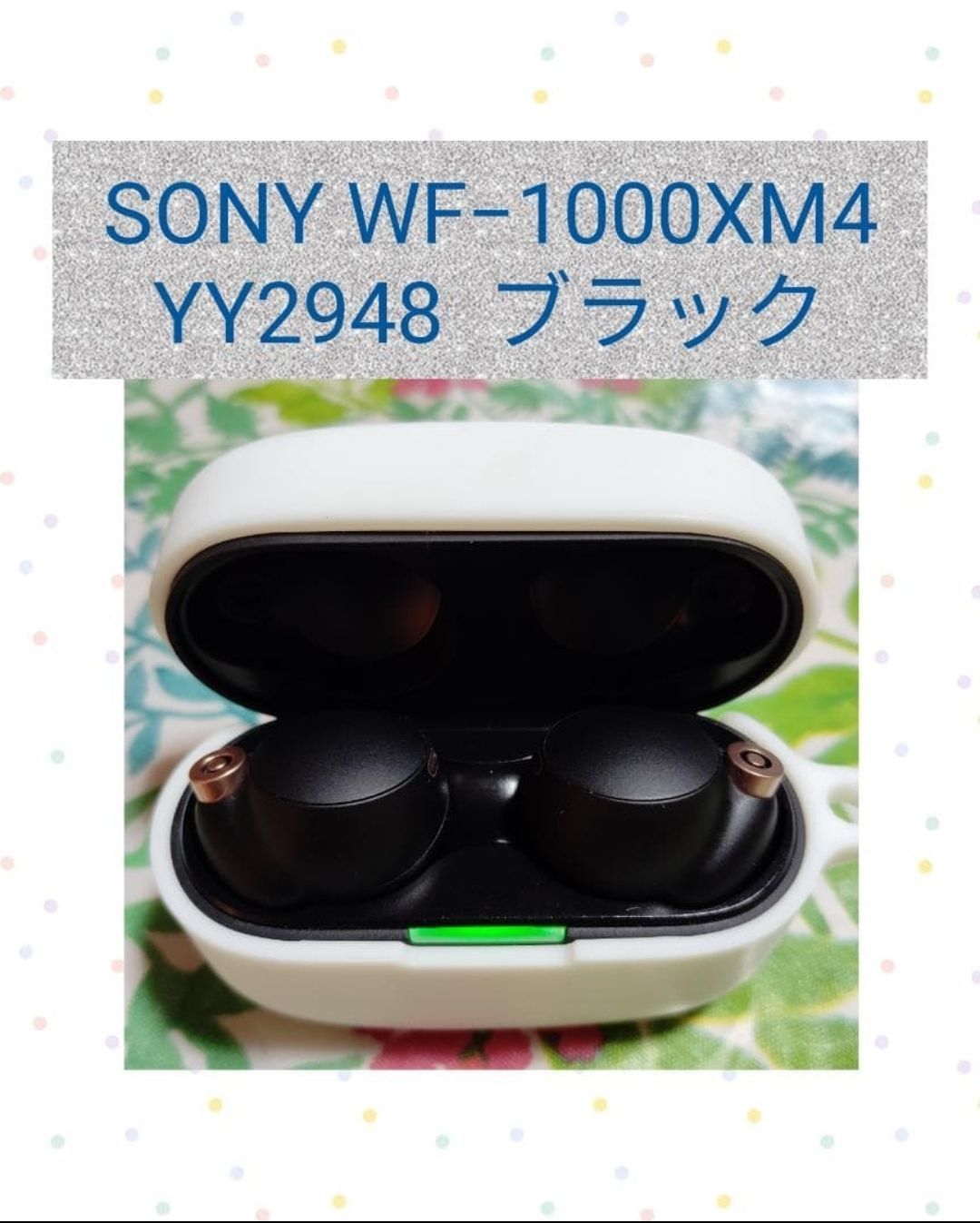 SONY WF-1000XM4 ブラック ワイヤレスノイズキャンセリングイヤホン シリコンケースカバー 耐衝撃 装着充電 ホワイト 装着済み