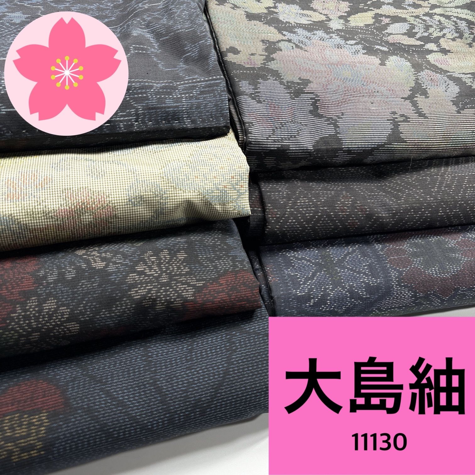 10161☆送料込み❣️大島紬 着物 7枚 まとめ売り❣️ まとめ売り正絹大島紬着物7枚セット