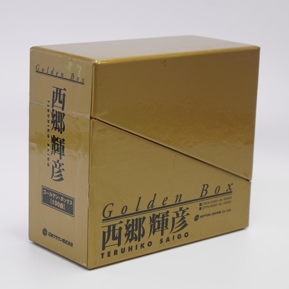 ゴールデン ボックス CD 西郷輝彦