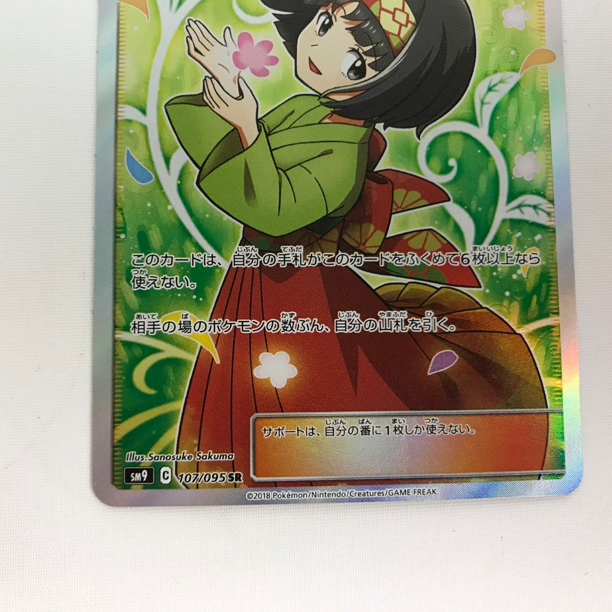 □□ ポケモンカード sm9 107/095 エリカのおもてなし SR - メルカリ