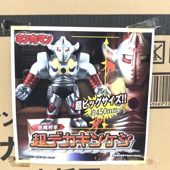 中古】開封）超デカキンケシ キン肉マン 悪魔将軍(フルカラーver