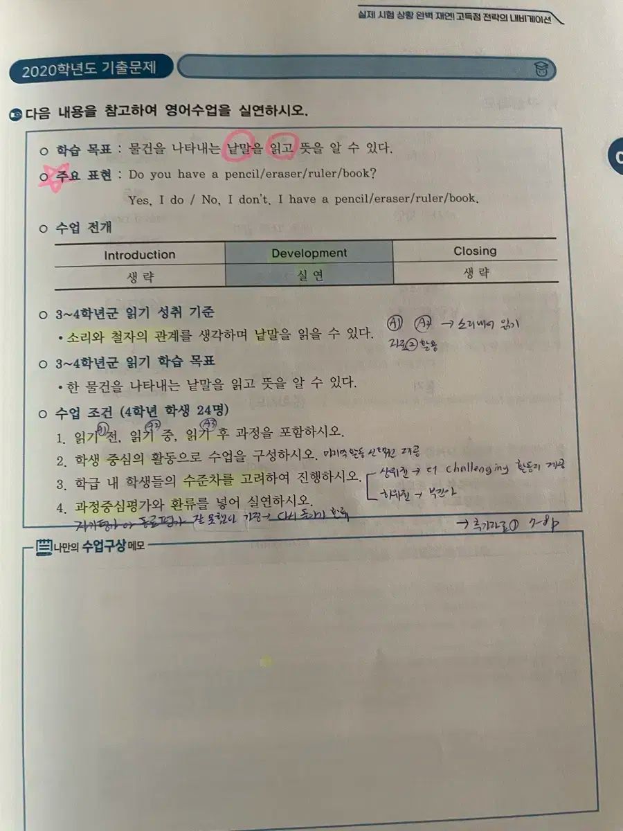 2025 ハイパス 小学 임용 2次 面接 教材 フルセット