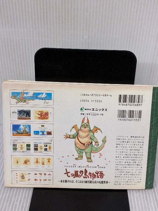 七ツ風の島物語 ガイドブック Picture imagination book