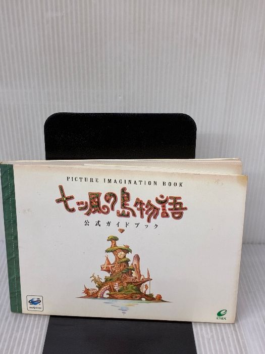 七ツ風の島物語 ガイドブック Picture imagination book