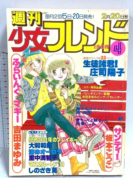 若木書房 ティーンコミックスデラックス 巴里夫 5年ひばり組(第Ⅱ期) 6