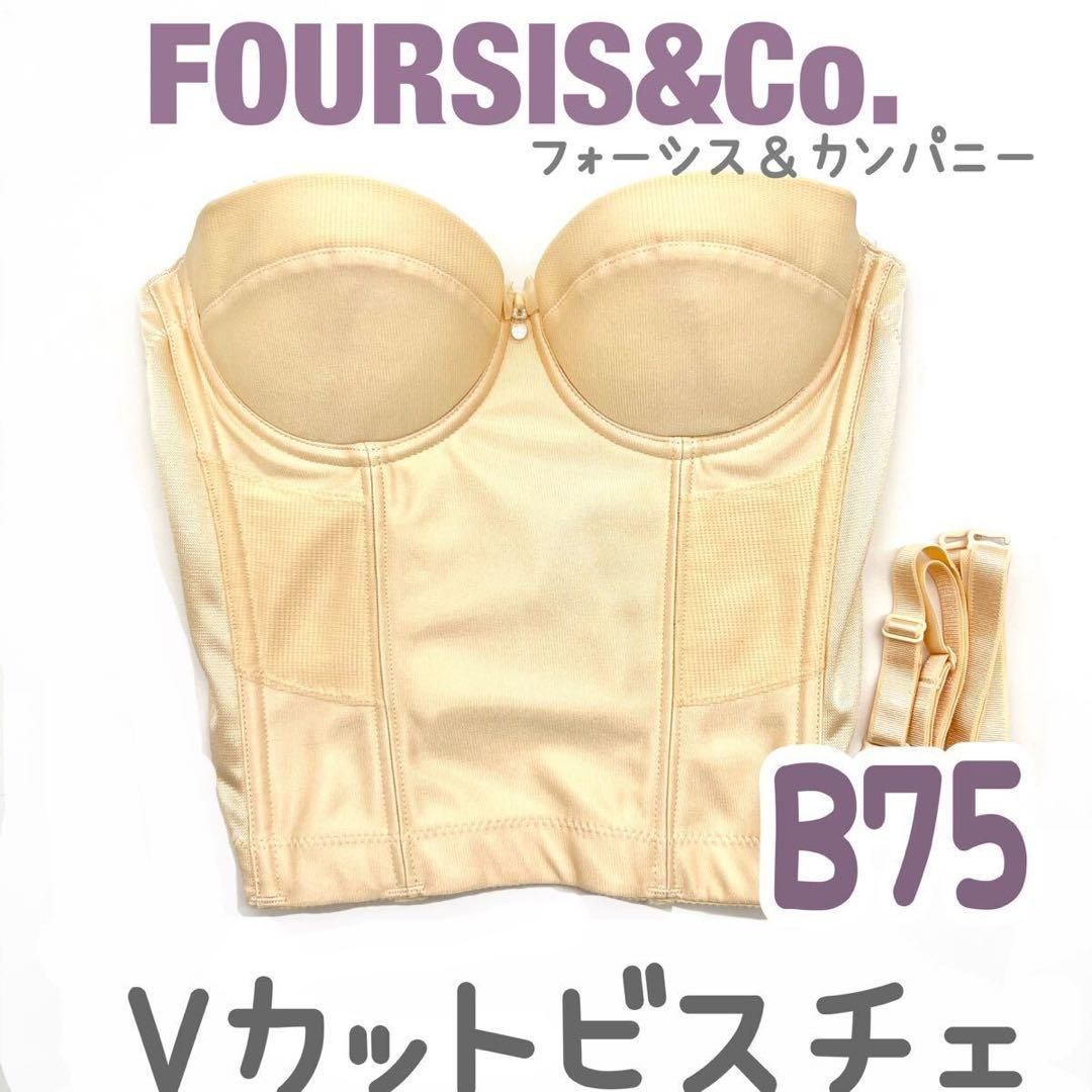FOUR SIS - CO. Vカット ビスチェ B75 JAPAN 上質 シルエット ドレス 結婚式 挙式 披露宴 フォーシス- カンパニー ブライダル インナー ドレス ウェディング 補正 下着 コルセット 背中 開 オープン バックレス
