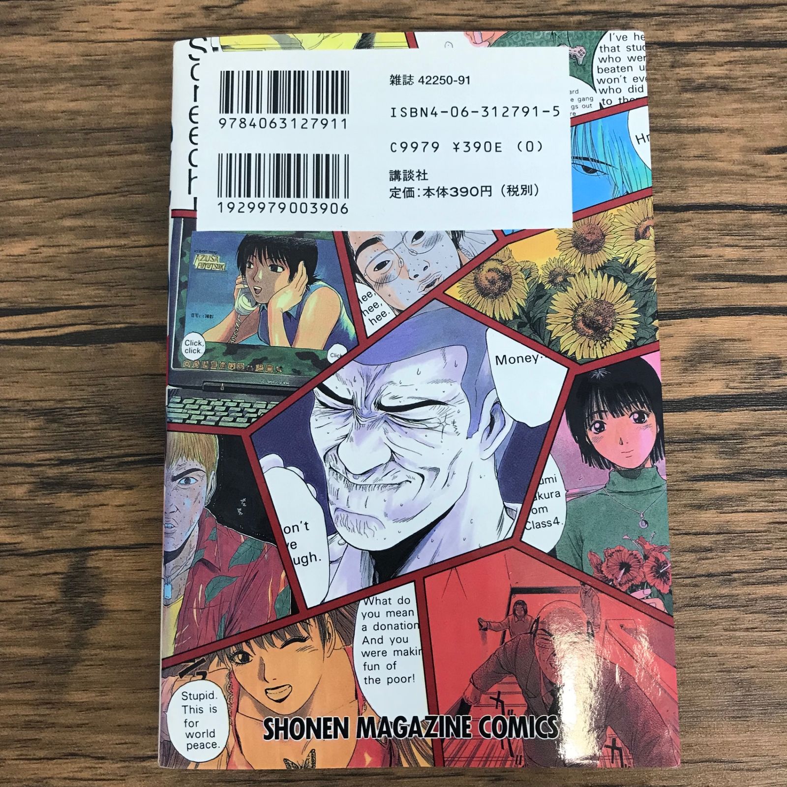 GTO 14巻/【作者】藤沢とおる/0225044044-YP/GF30321 - メルカリ