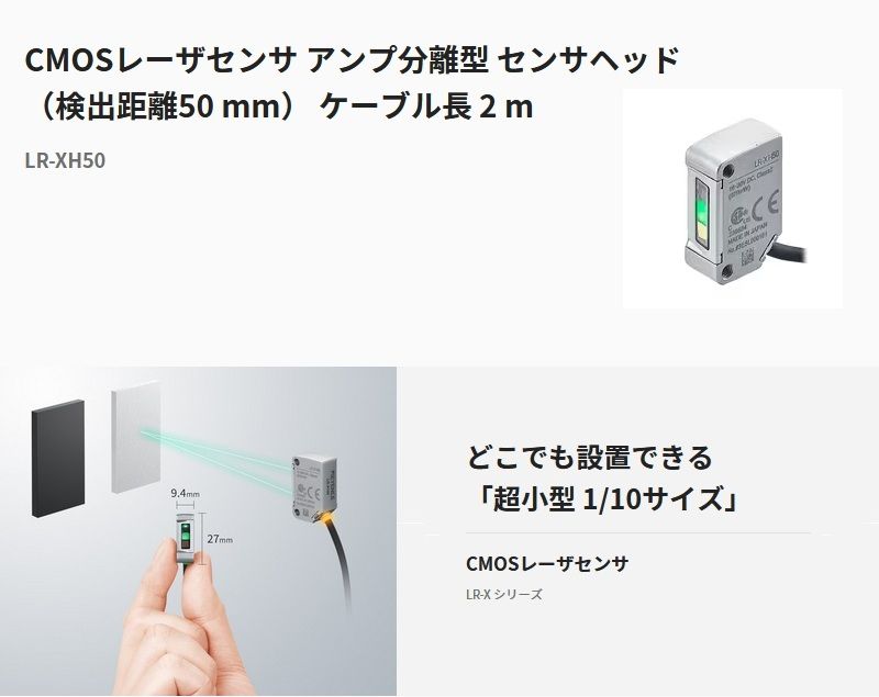 キーエンス LR-XH50 CMOSレーザセンサ LR-X シリーズ アンプ分離型 センサヘッド 検出距離50 mm ケーブル長 2 m