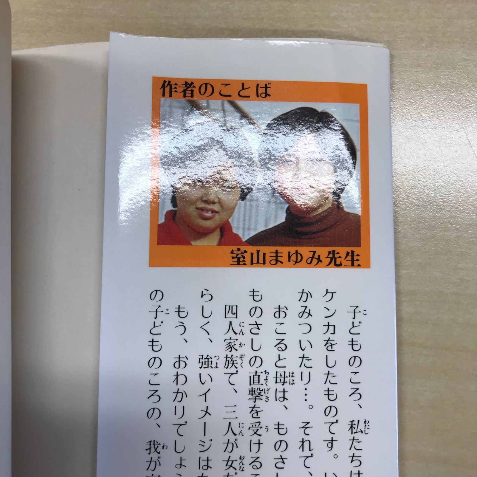 あさりちゃん 1巻/【作者】室山まゆみ/GF-0225042826-YP/GF12221