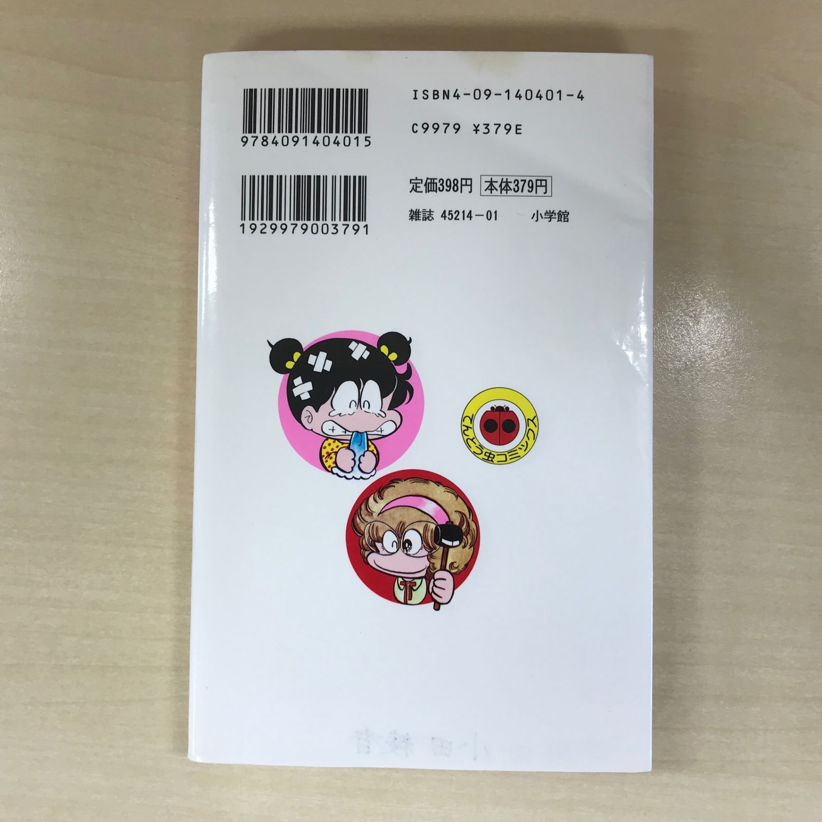 あさりちゃん 1巻/【作者】室山まゆみ/GF-0225042826-YP/GF12221