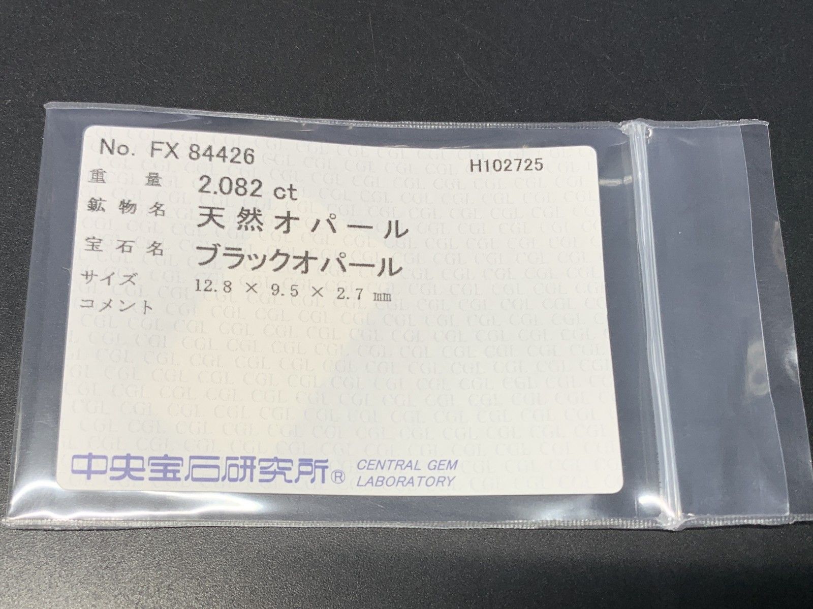 ブラックオパール 天然 2.082 ct 中央宝石ソーティング付き 12.8㎜×9.5㎜×2.7㎜ ルース 裸石 7064 Y