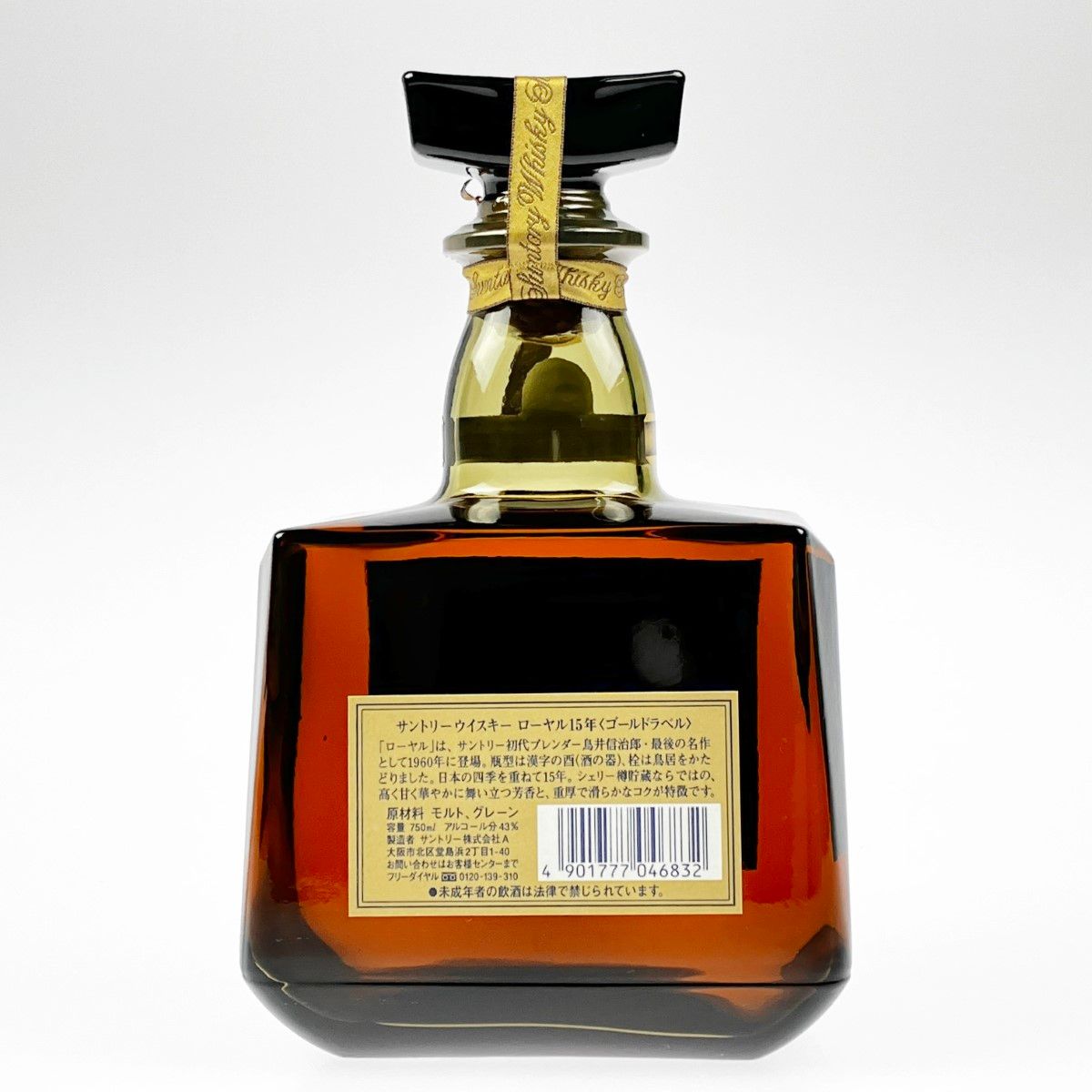 SUNTORY Royal サントリー ローヤル ウイスキー 15年 【公式通販】