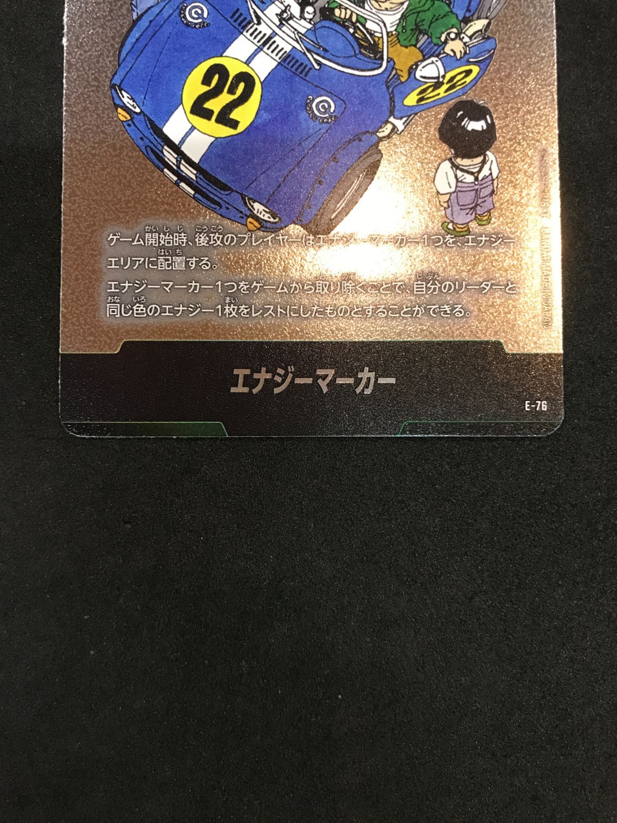 ドラゴンボールスーパーカード エナジーマーカー E-76 DRAGON BALL