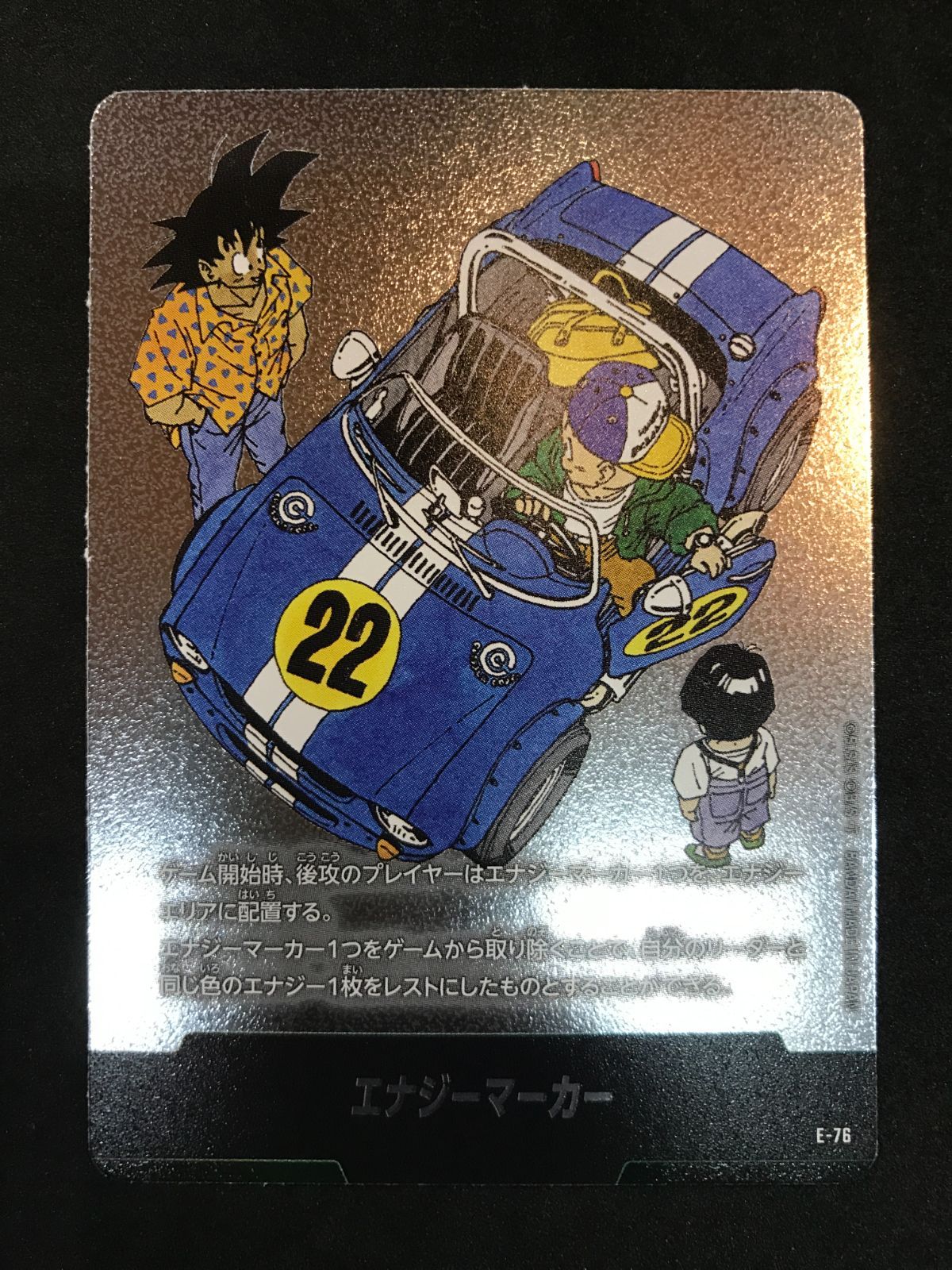 ドラゴンボールスーパーカード エナジーマーカー E-76 DRAGON BALL