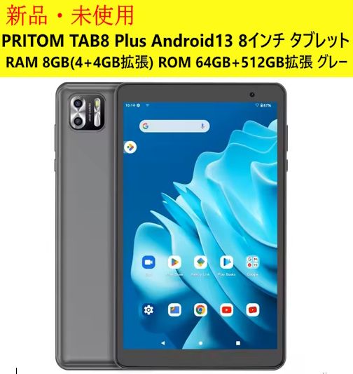 PRITOM TAB8 Plus Android 13 8インチ タブレット Model L8 RAM 8GB 4 4GB拡張 ROM 64GB 512GB拡張 色 グレー 299h24