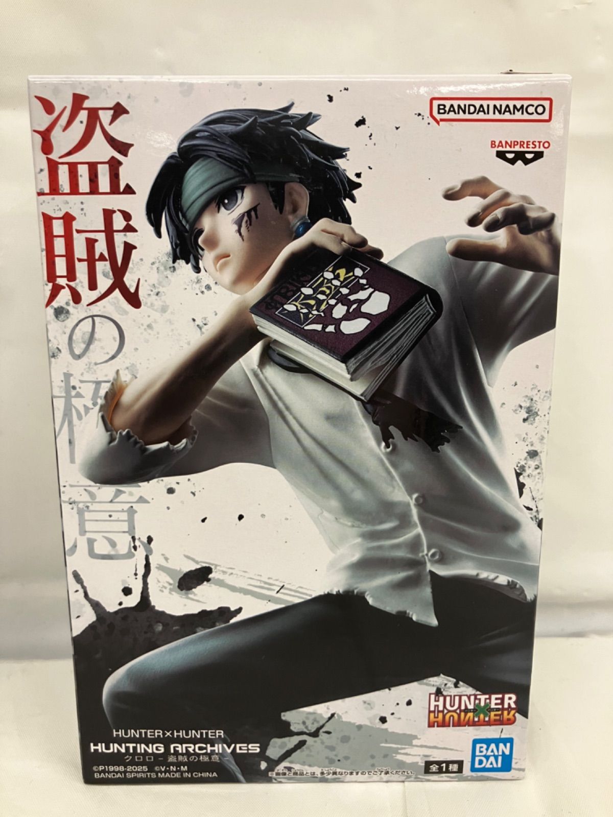 未開封 HUNTER×HUNTER HUNTING ARCHIVES クロロ 盗賊の極意 3個セット
