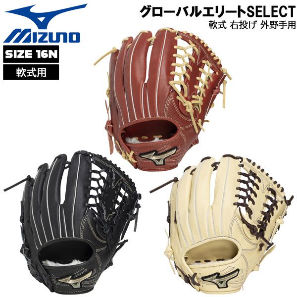 ミズノ MIZUNO 野球 グラブ グローブ 軟式用 グローバルエリート SELECT 外野手用 1AJGR34407 サイズ16N