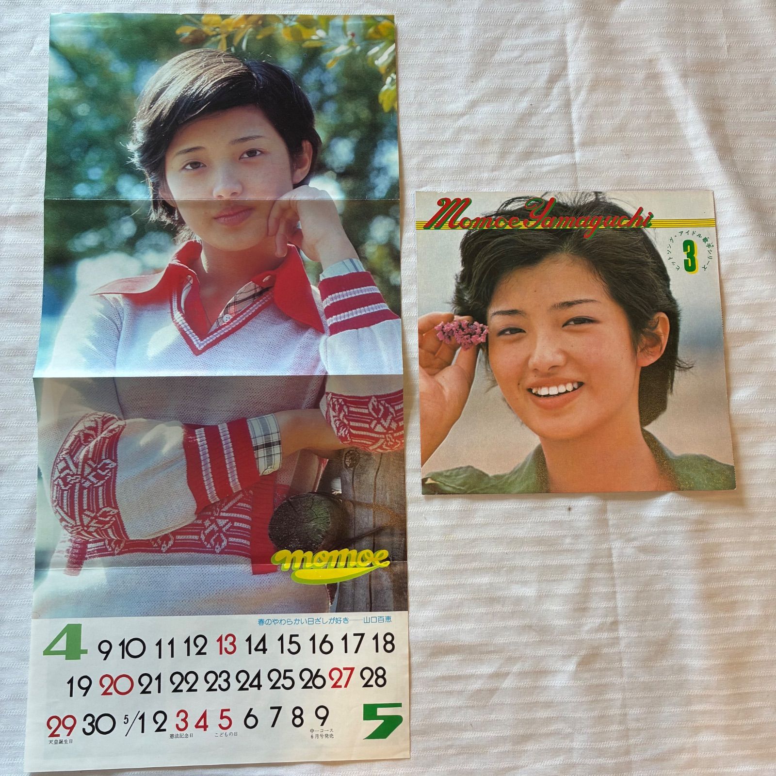 山口百恵 切り抜き カレンダーポスター とヒットソング・アイドル歌手